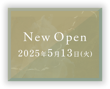 【New Open】2025年5月13日(火)【内覧会開催】5月9日(金)~11日(日)